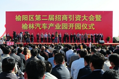 我集團(tuán)公司出席榆林汽車(chē)產(chǎn)業(yè)園開(kāi)園儀式