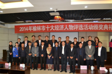 李學軍董事長榮獲“榆林2014年度經(jīng)濟杰出人物獎”