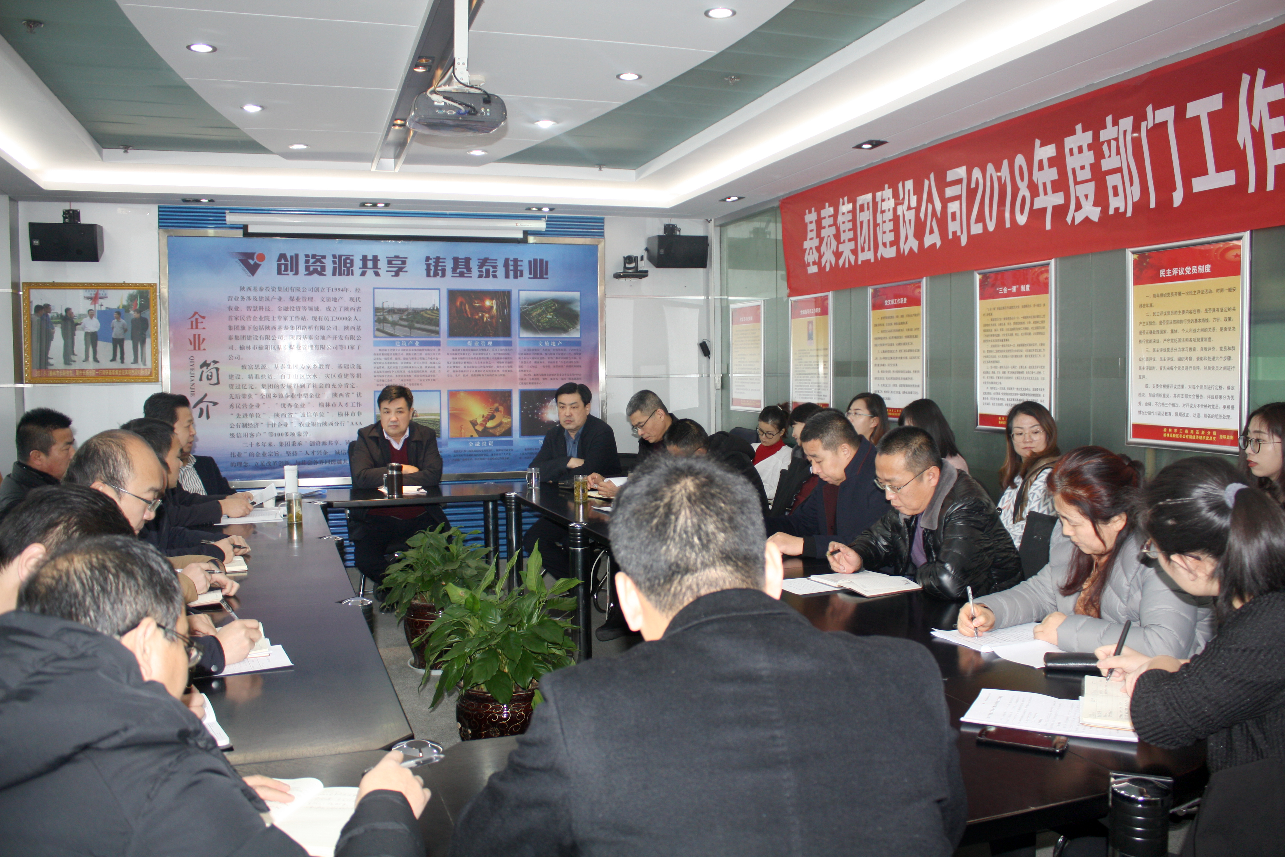 基泰集團(tuán)各公司召開2018年度總結(jié)會