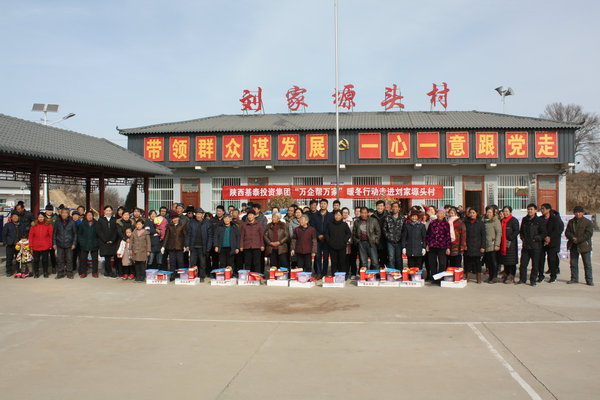 基泰集團(tuán)暖冬行動進(jìn)行時