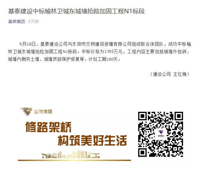 基泰建設(shè)中標(biāo)榆林衛(wèi)城東城墻搶險(xiǎn)加固工程N(yùn)1標(biāo)段