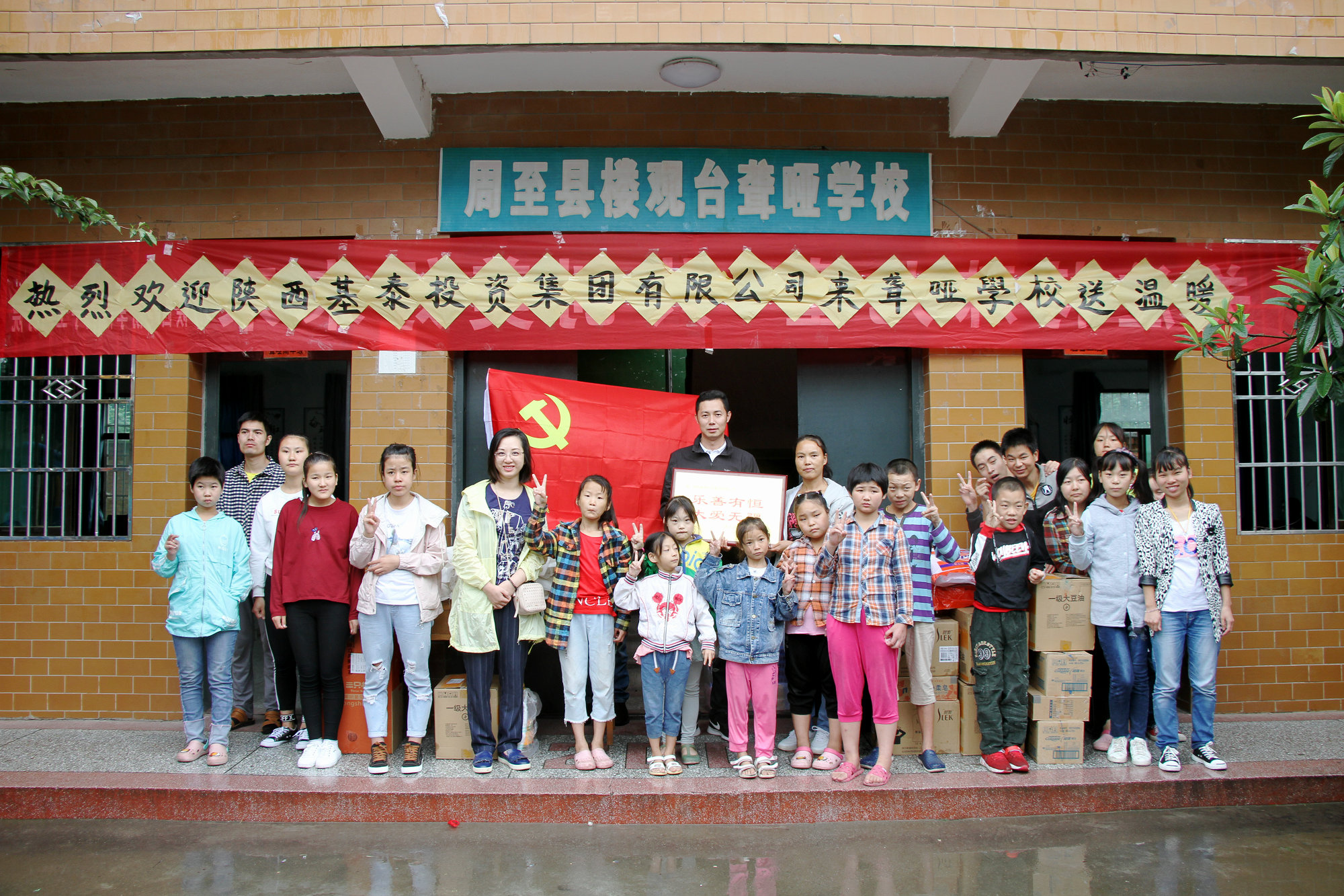 【黨建動(dòng)態(tài)】基泰集團(tuán)黨支部赴周至慰問(wèn)聾啞學(xué)生