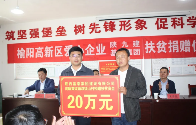 基泰集團(tuán)捐贈(zèng)20萬元 扶貧助困雙鎖山