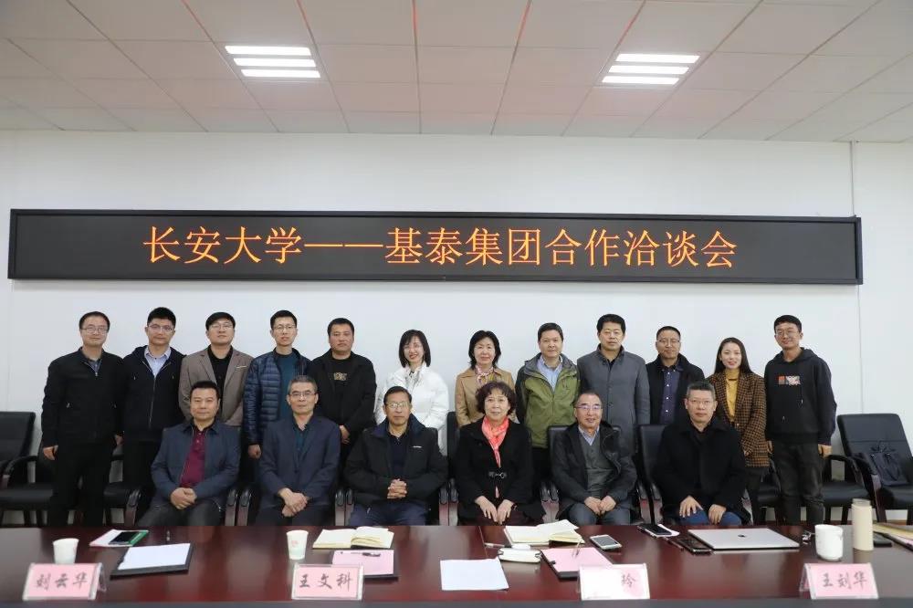 基泰集團(tuán)——長(zhǎng)安大學(xué)礦區(qū)生態(tài)修復(fù)合作洽談會(huì)