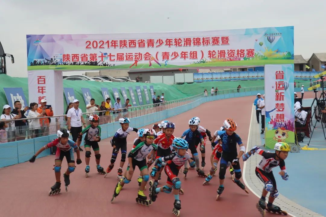 陜西省第十七屆運動會（青少年組）輪滑資格賽在體育小鎮(zhèn)圓滿舉辦