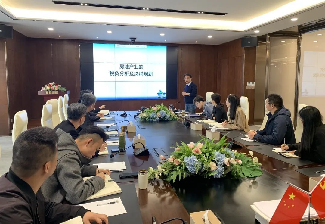 集團(tuán)開展地產(chǎn)業(yè)務(wù)稅務(wù)專項培訓(xùn)會