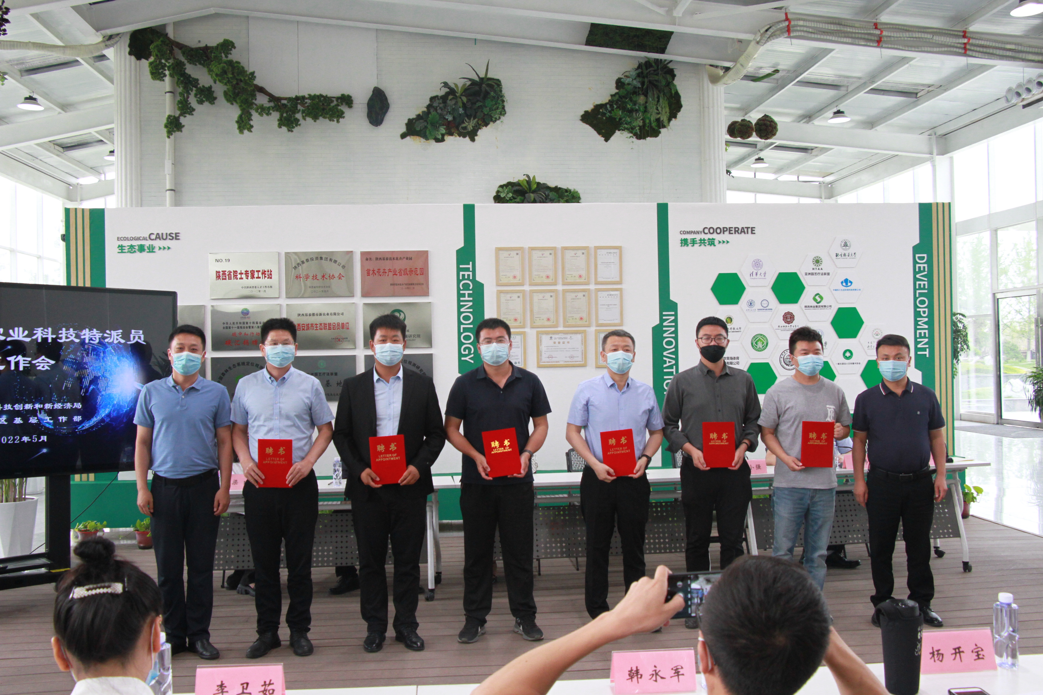 西咸新區(qū)農業(yè)科技特派員工作會在基泰·上松苑順利召開！