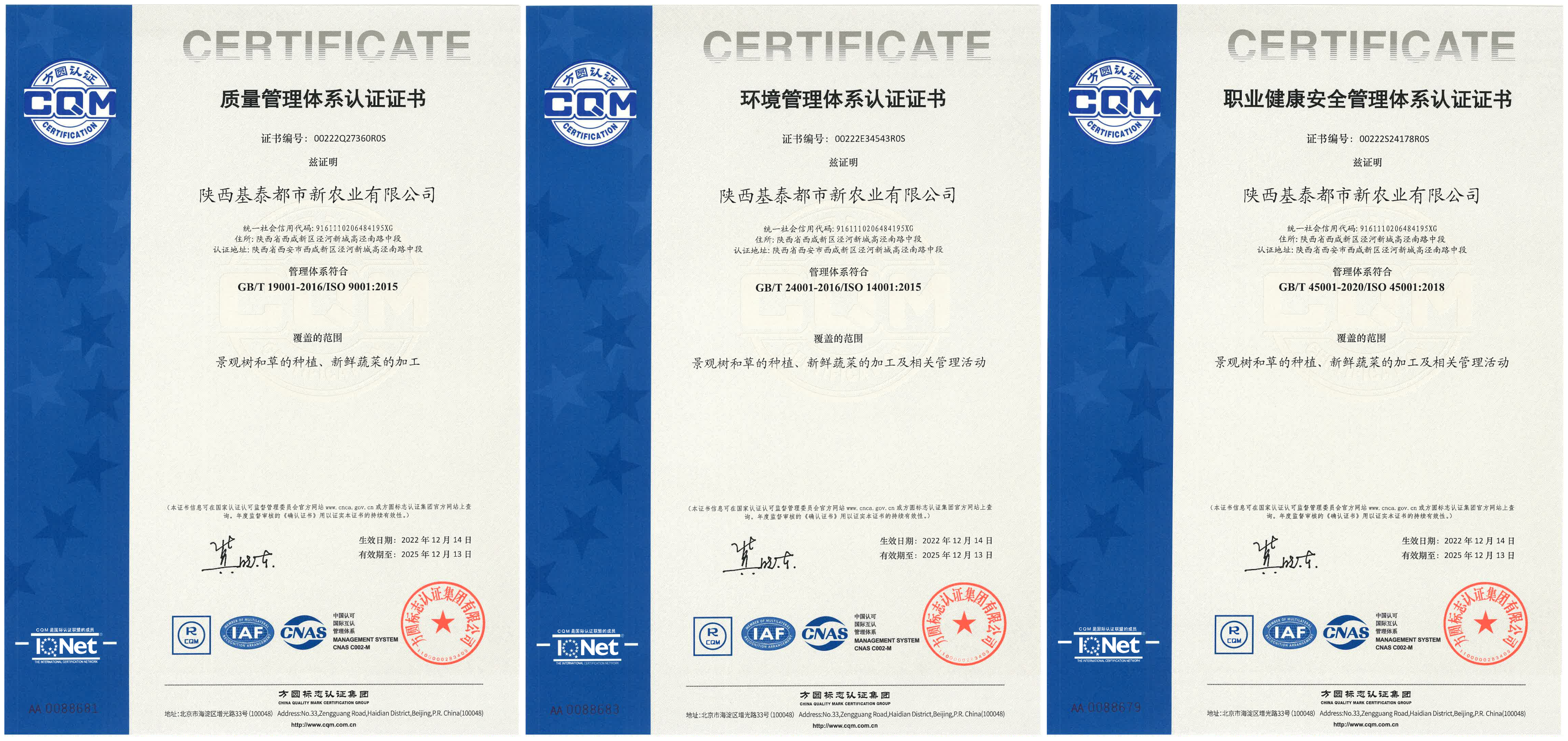 農(nóng)業(yè)公司順利通過ISO三體系認證！