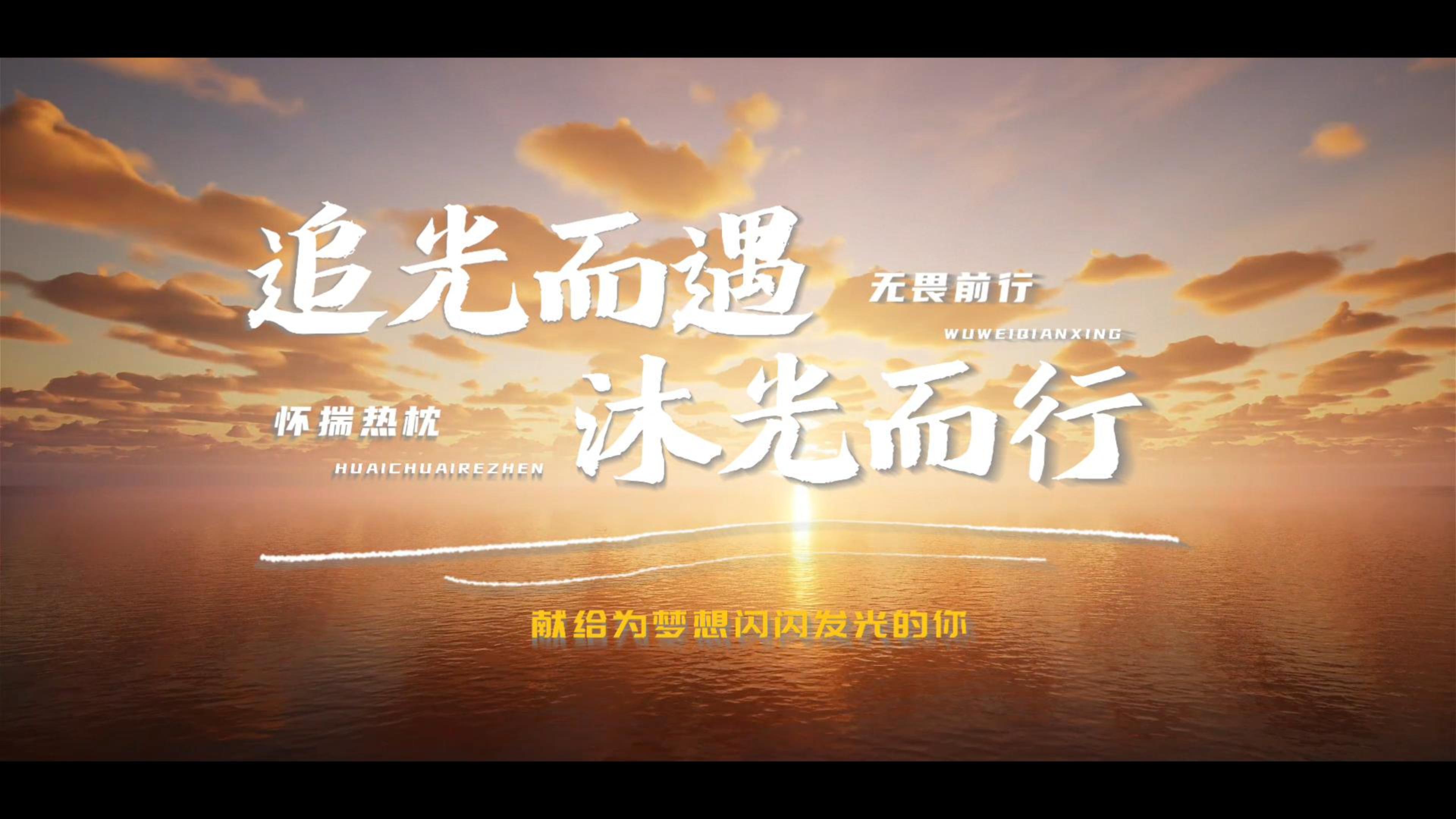 致敬我們的2024..