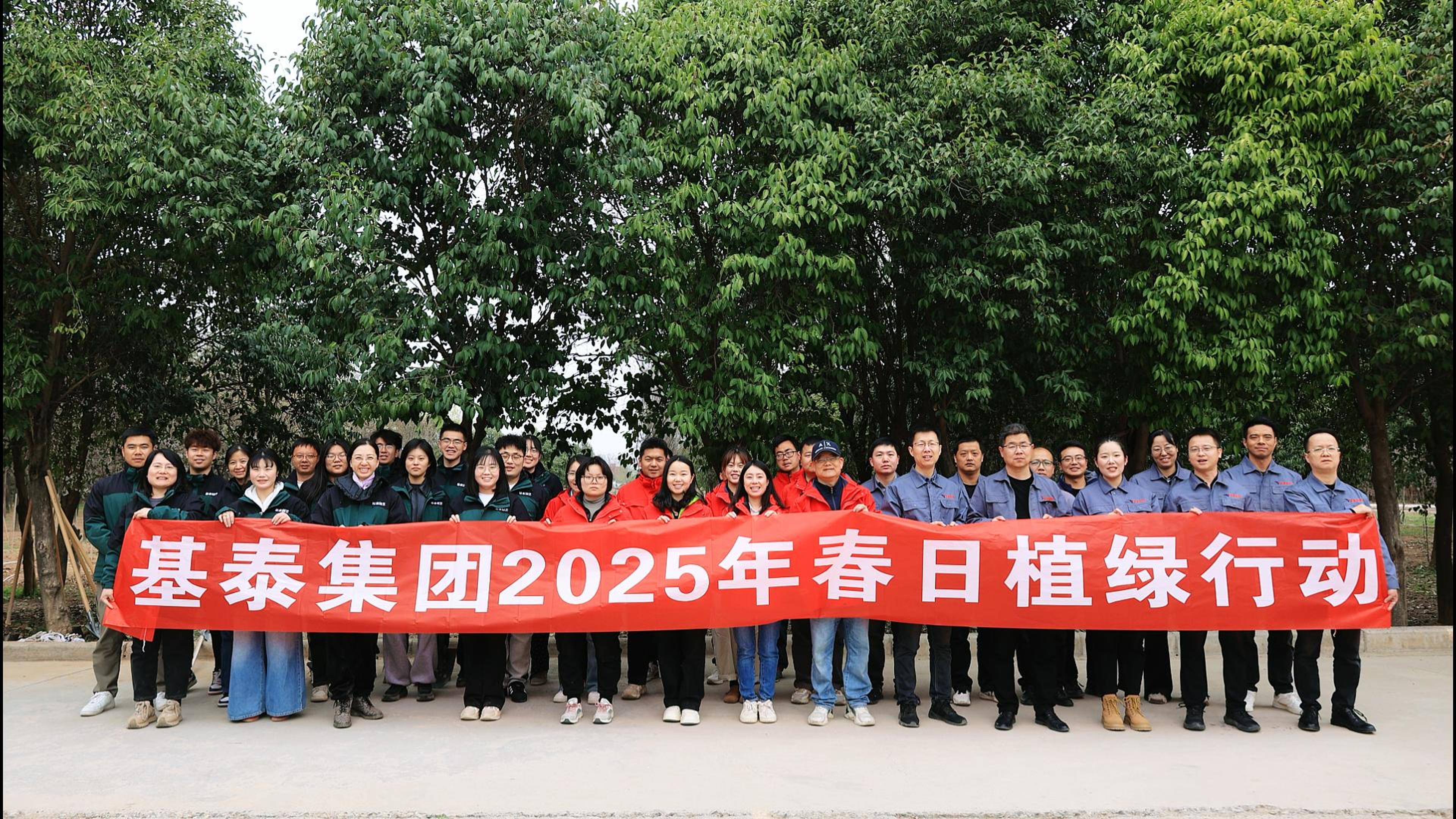 “植”此青綠 共“樹”未來—基泰集團(tuán)2025春日植綠